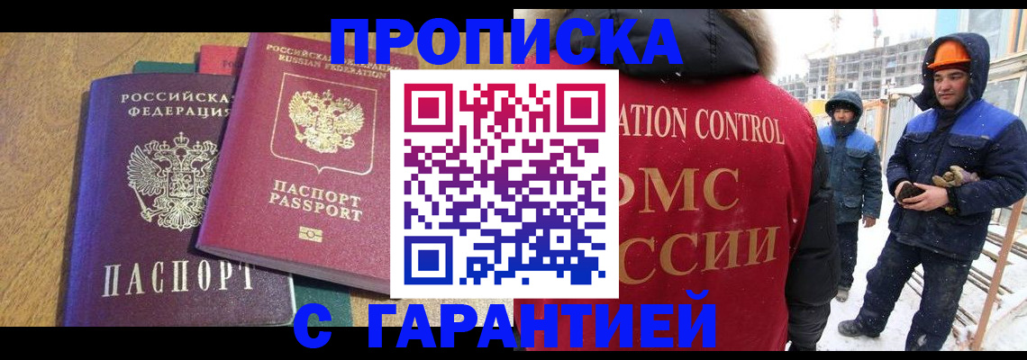 прописка в квартире в Семикаракорске